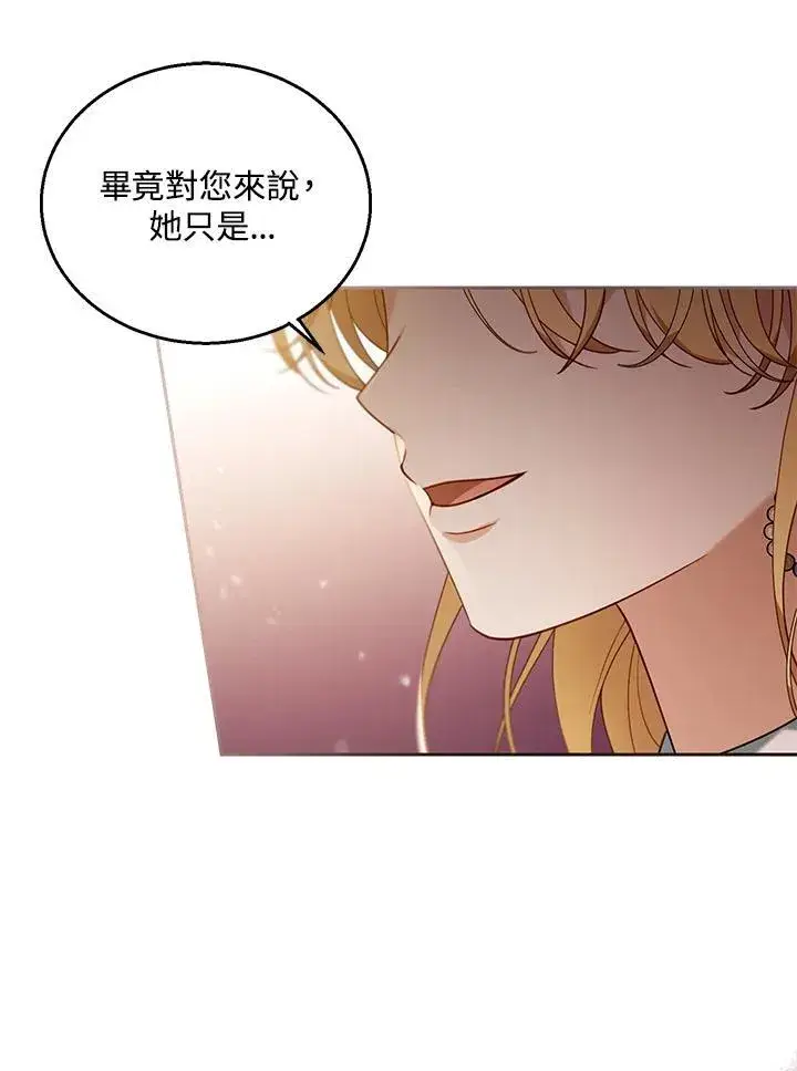 《怀了恶棍的孩子》第79话图28
