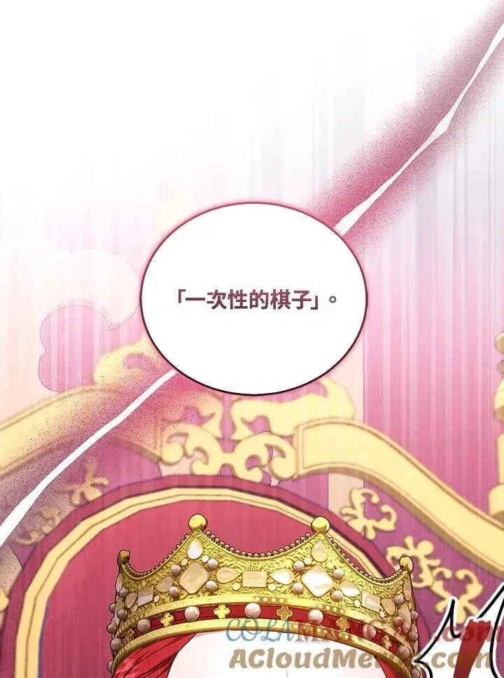 《怀了恶棍的孩子》第79话图29