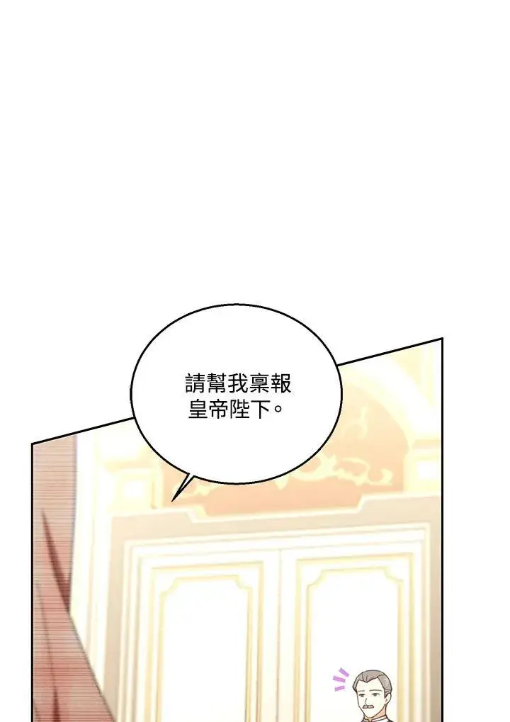 《怀了恶棍的孩子》第79话图3