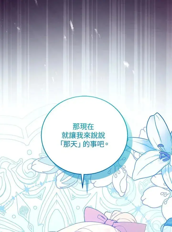 《怀了恶棍的孩子》第79话图31