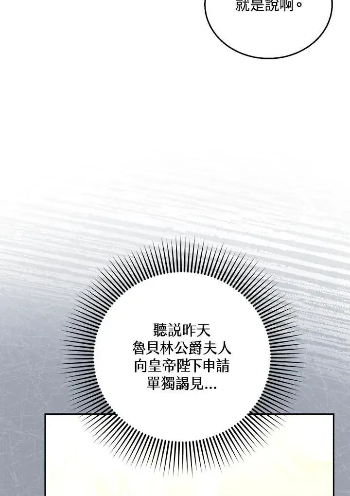《怀了恶棍的孩子》第79话图40