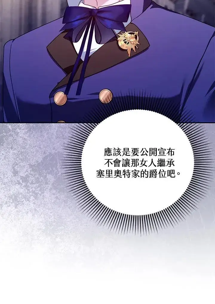 《怀了恶棍的孩子》第79话图43