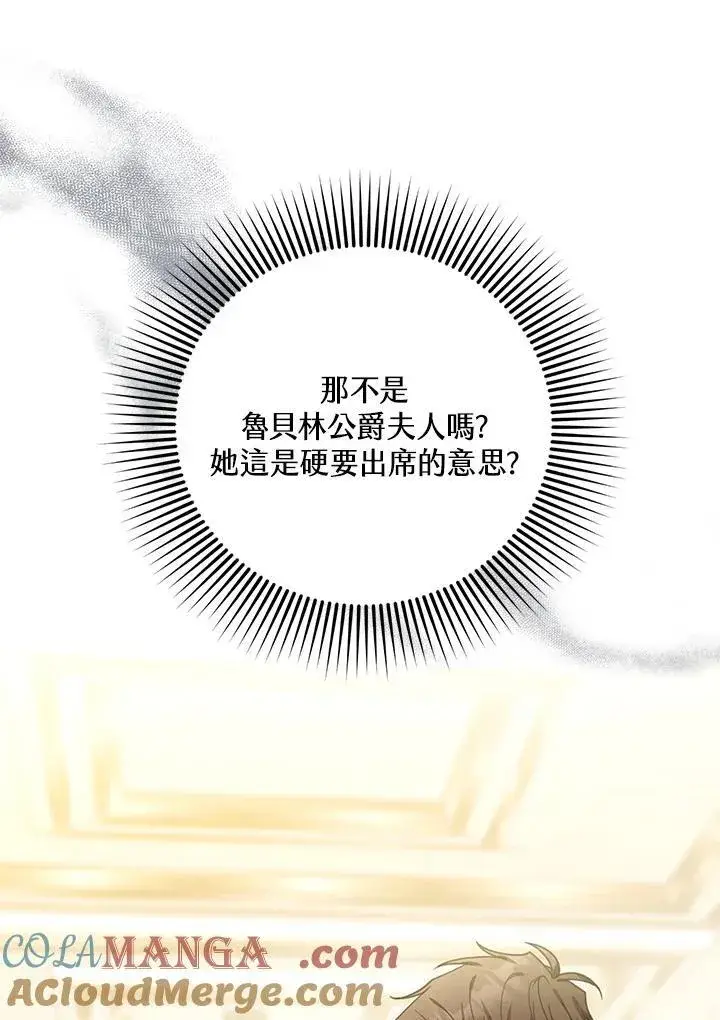 《怀了恶棍的孩子》第79话图45