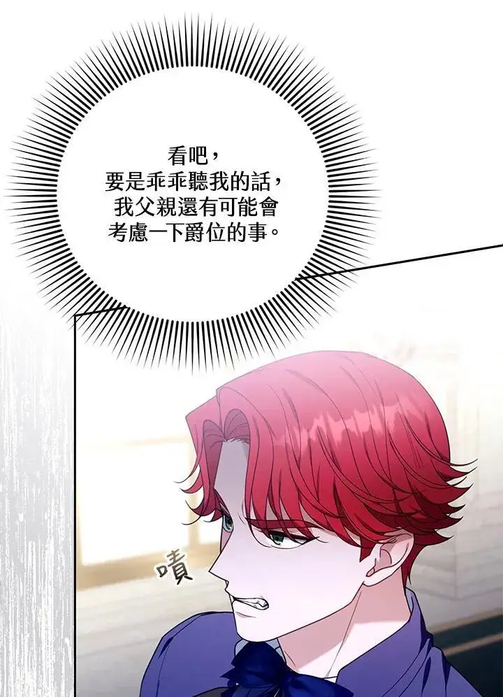 《怀了恶棍的孩子》第79话图47