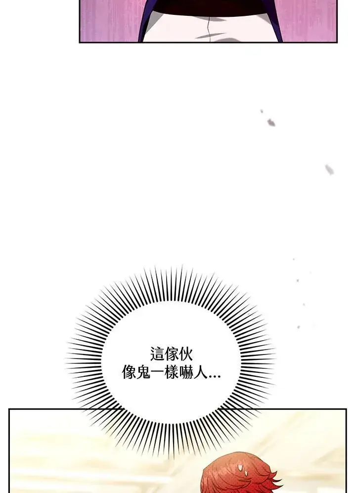 《怀了恶棍的孩子》第79话图51
