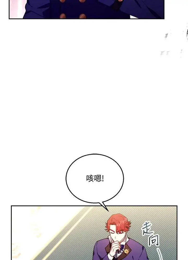 《怀了恶棍的孩子》第79话图54