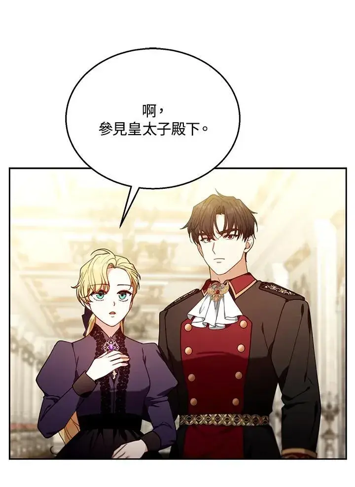 《怀了恶棍的孩子》第79话图56