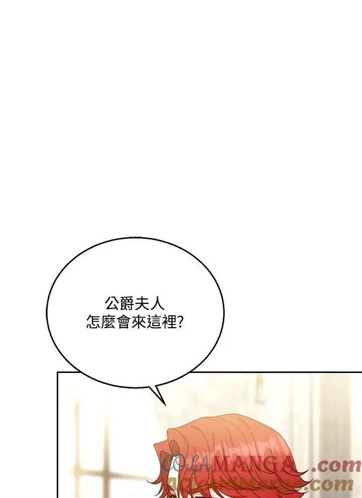 《怀了恶棍的孩子》第79话图57