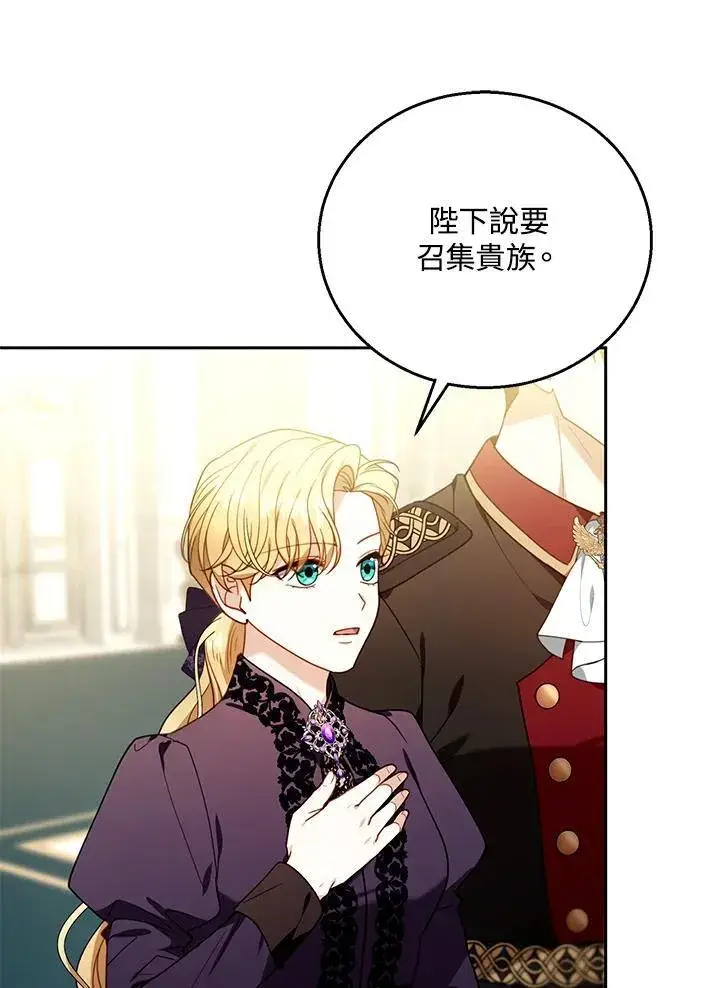 《怀了恶棍的孩子》第79话图59