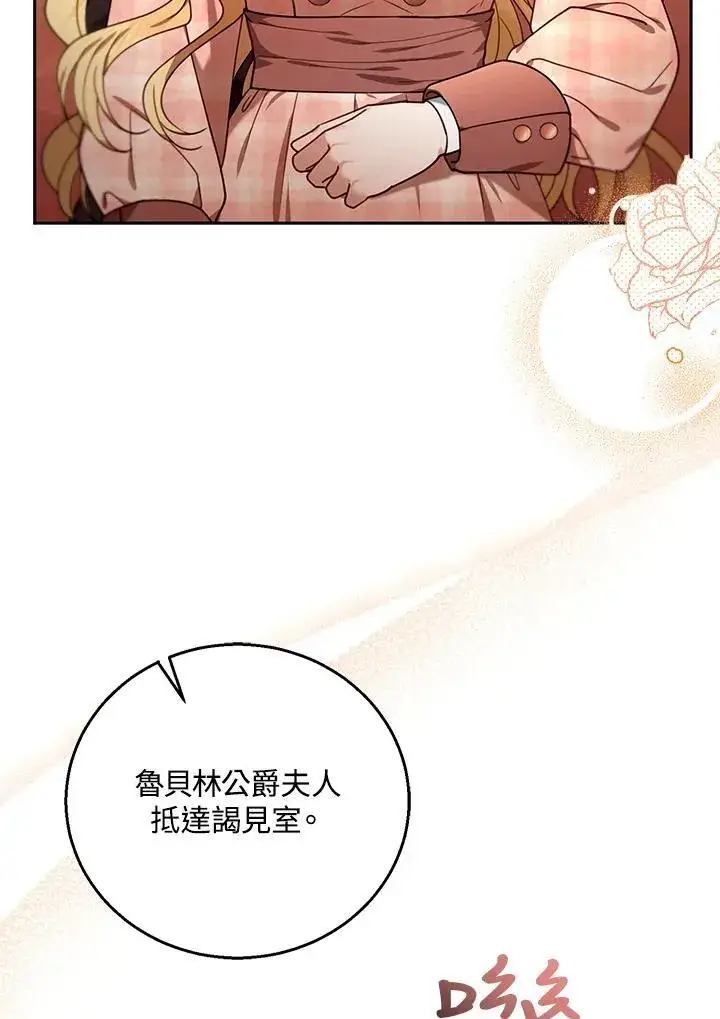《怀了恶棍的孩子》第79话图6