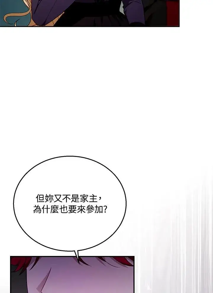 《怀了恶棍的孩子》第79话图60