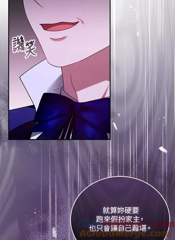 《怀了恶棍的孩子》第79话图61