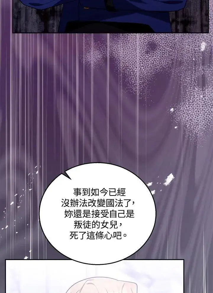 《怀了恶棍的孩子》第79话图63
