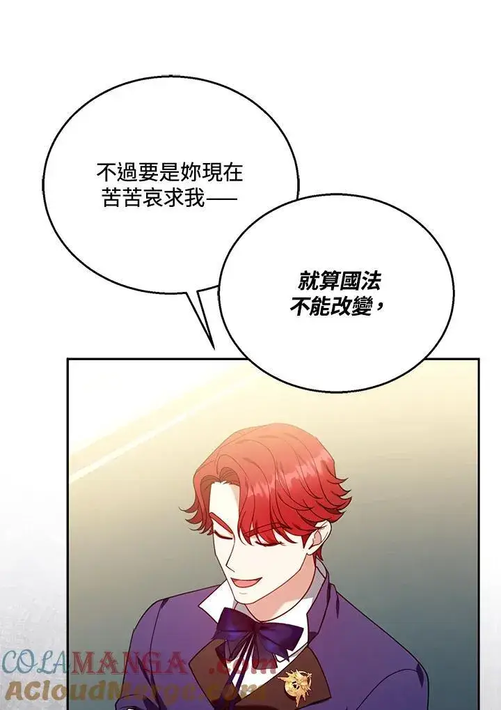 《怀了恶棍的孩子》第79话图65