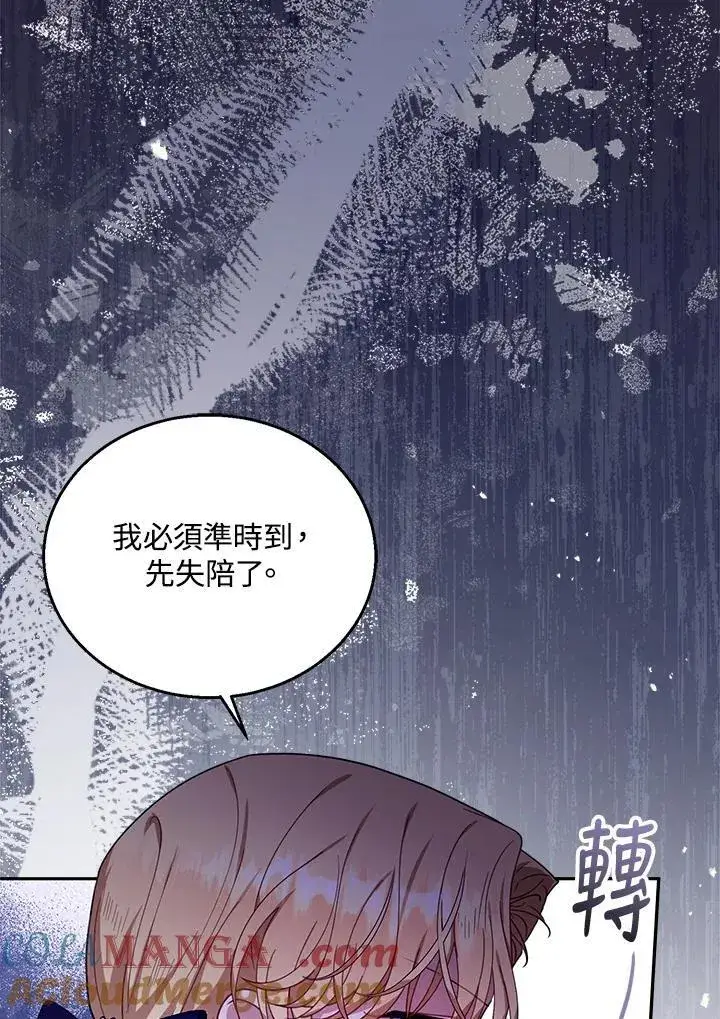 《怀了恶棍的孩子》第79话图69