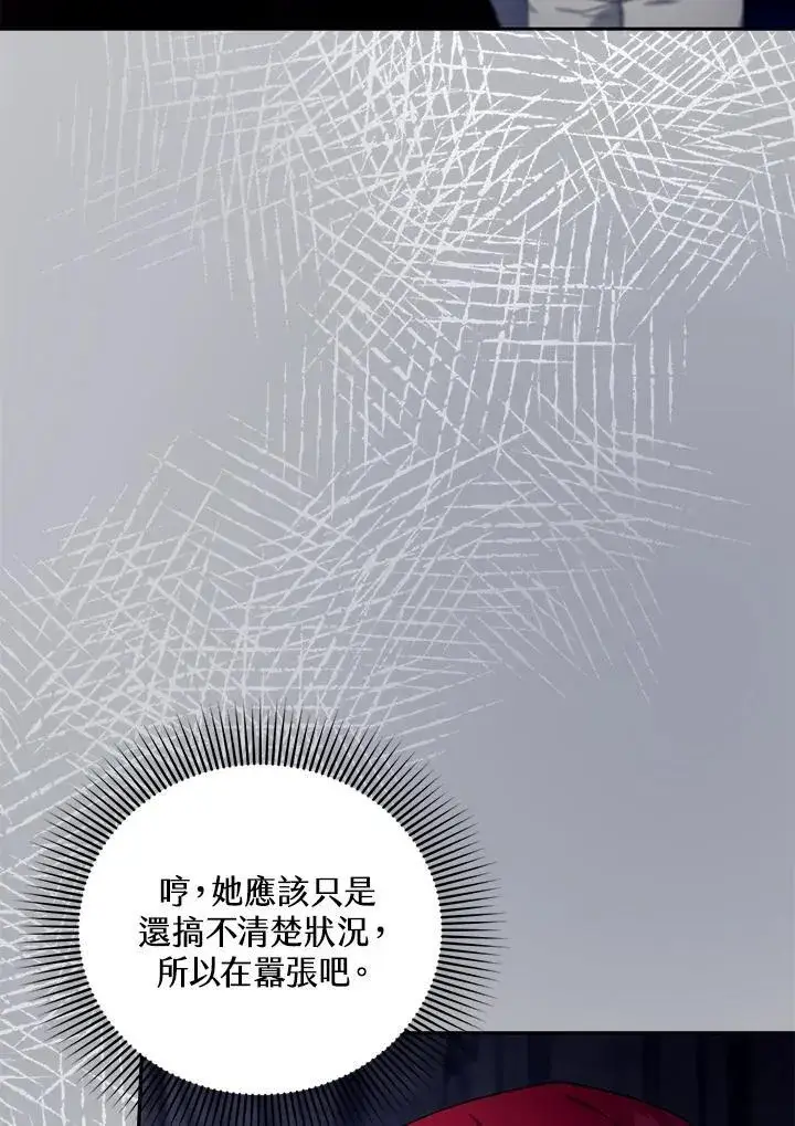 《怀了恶棍的孩子》第79话图72