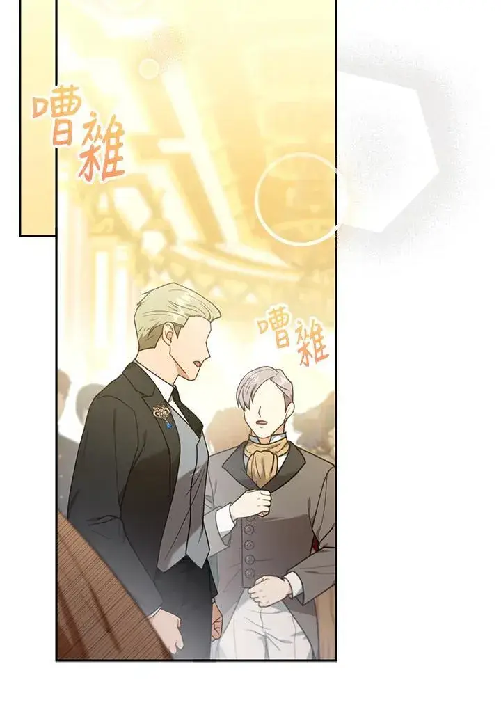 《怀了恶棍的孩子》第79话图75
