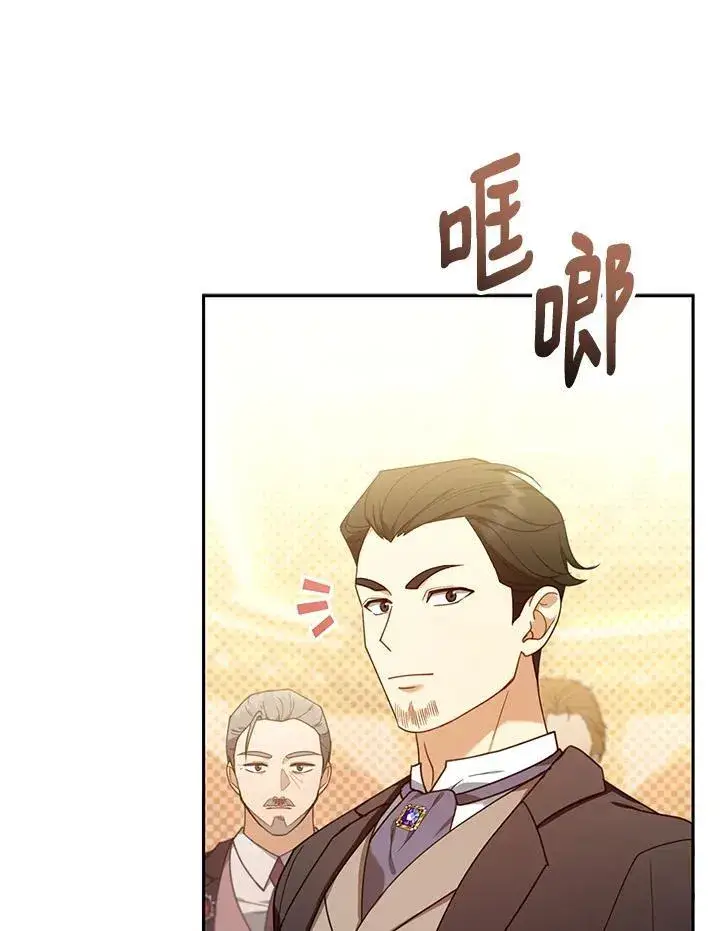 《怀了恶棍的孩子》第79话图76