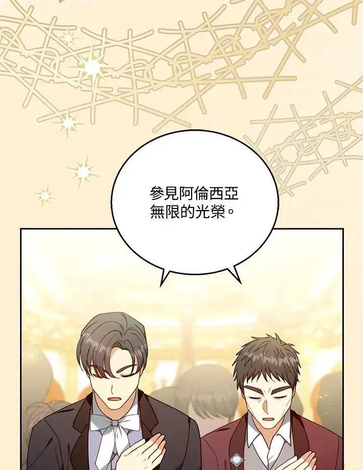 《怀了恶棍的孩子》第79话图80