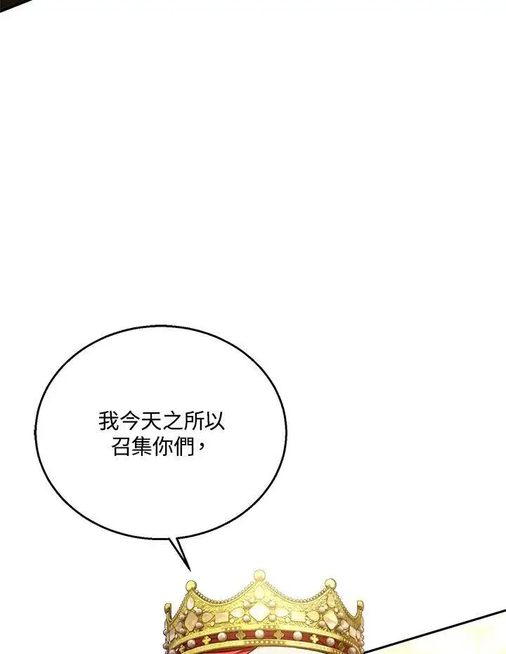《怀了恶棍的孩子》第79话图83