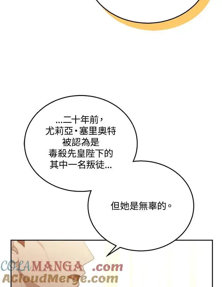 《怀了恶棍的孩子》第79话图85