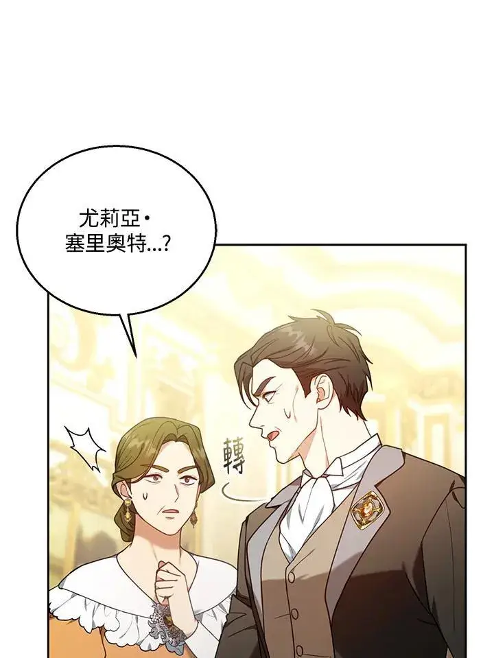 《怀了恶棍的孩子》第79话图87