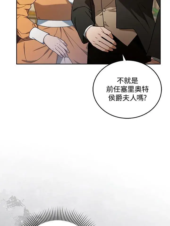 《怀了恶棍的孩子》第79话图88