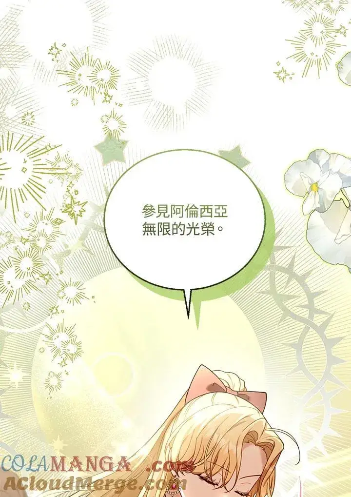 《怀了恶棍的孩子》第79话图9