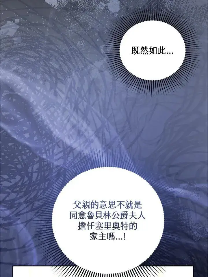 《怀了恶棍的孩子》第79话图90