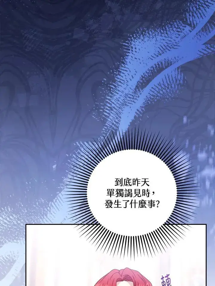 《怀了恶棍的孩子》第79话图92