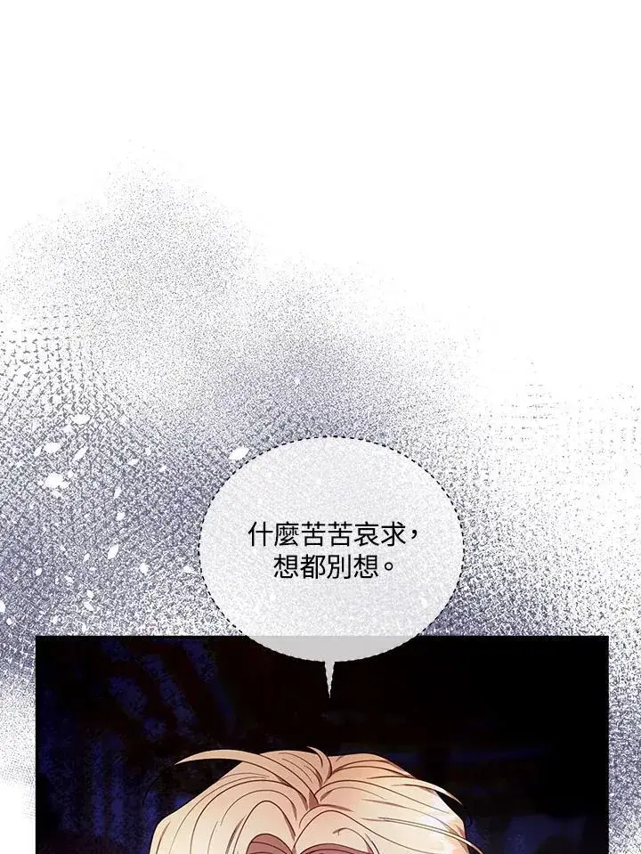 《怀了恶棍的孩子》第79话图95