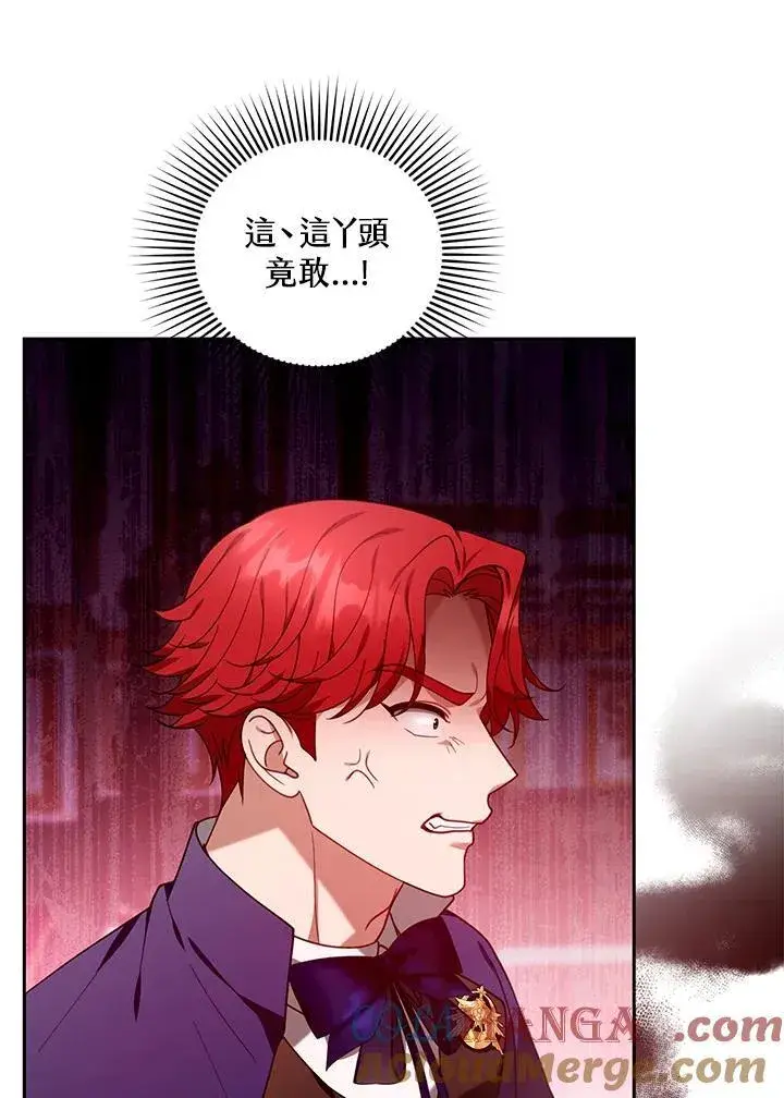 《怀了恶棍的孩子》第79话图97