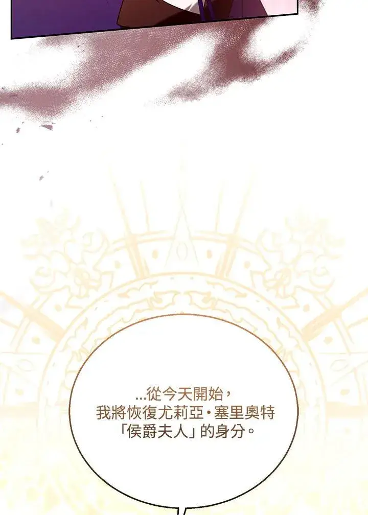 《怀了恶棍的孩子》第79话图98
