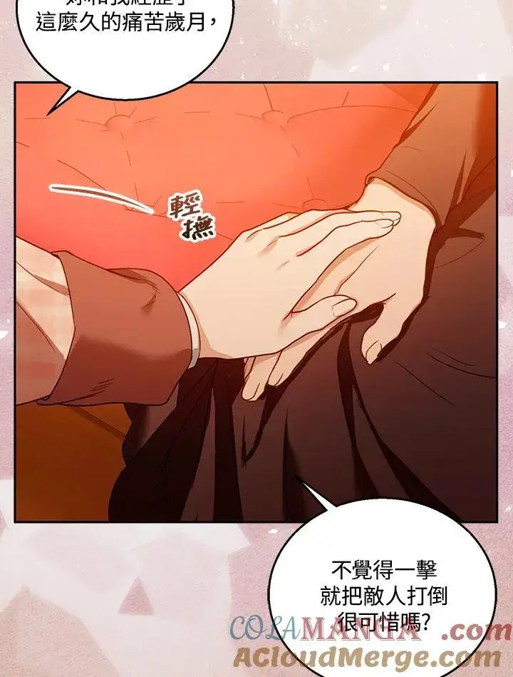 《怀了恶棍的孩子》第80话图101