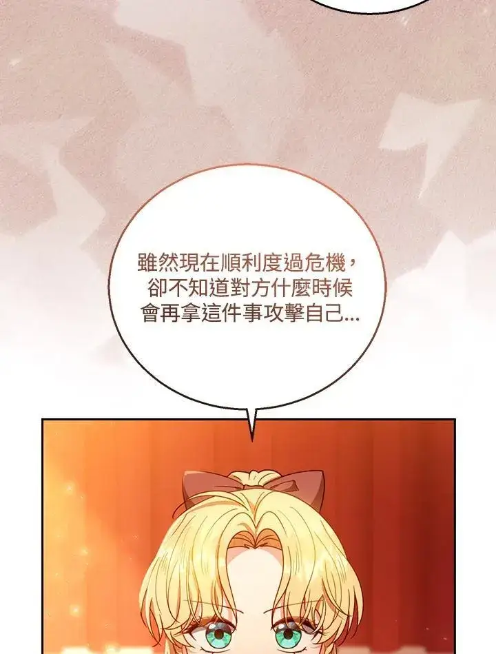 《怀了恶棍的孩子》第80话图102