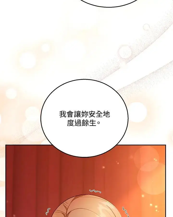 《怀了恶棍的孩子》第80话图108