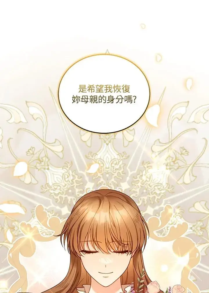 《怀了恶棍的孩子》第80话图50