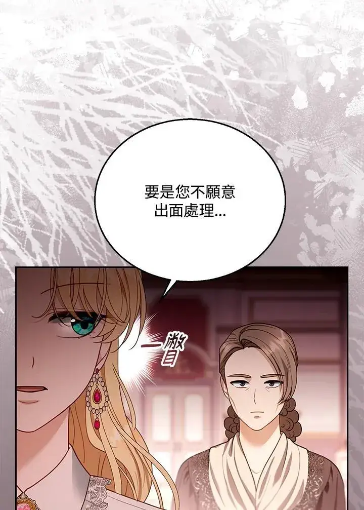 《怀了恶棍的孩子》第80话图54