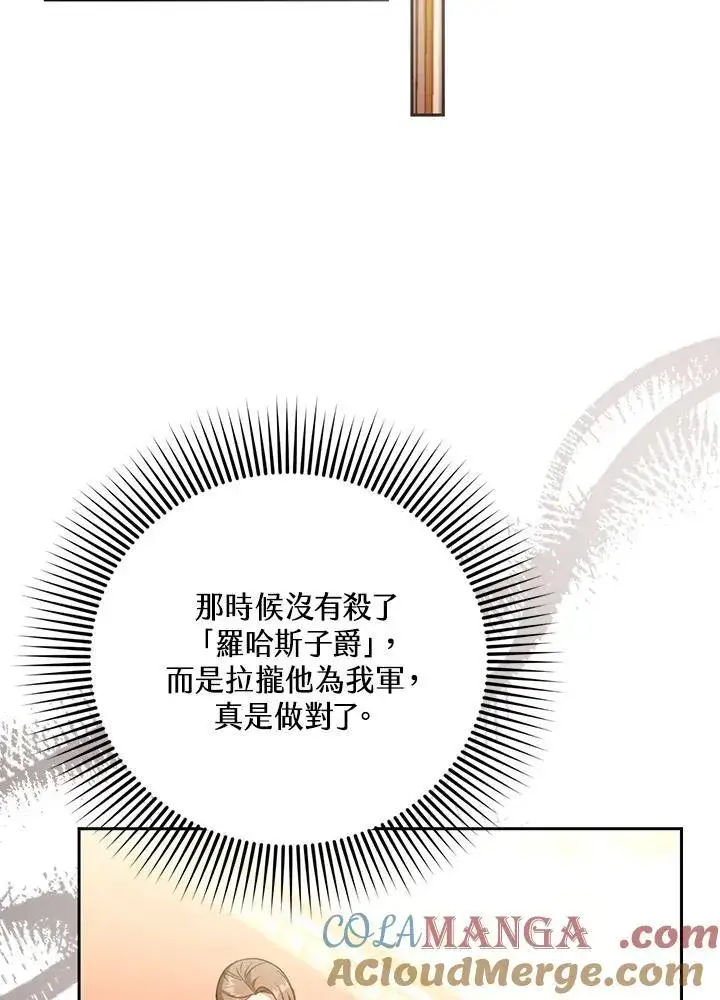 《怀了恶棍的孩子》第80话图73