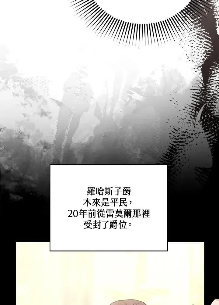 《怀了恶棍的孩子》第80话图75