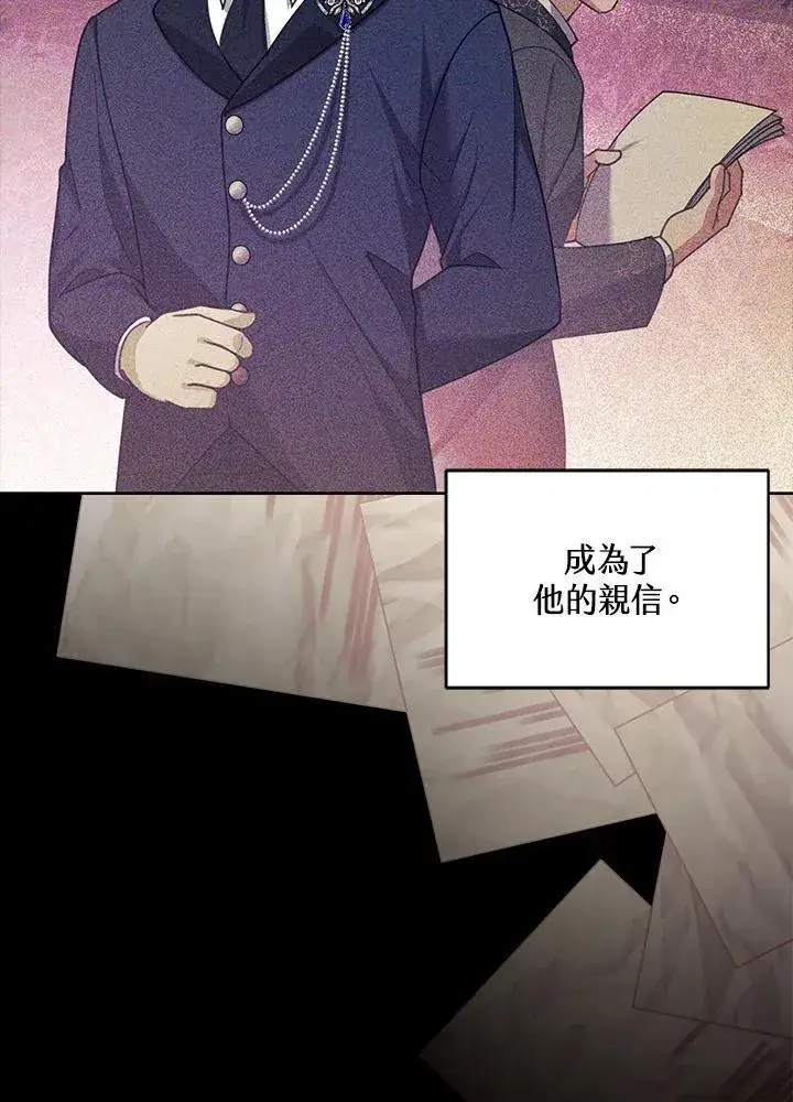 《怀了恶棍的孩子》第80话图78