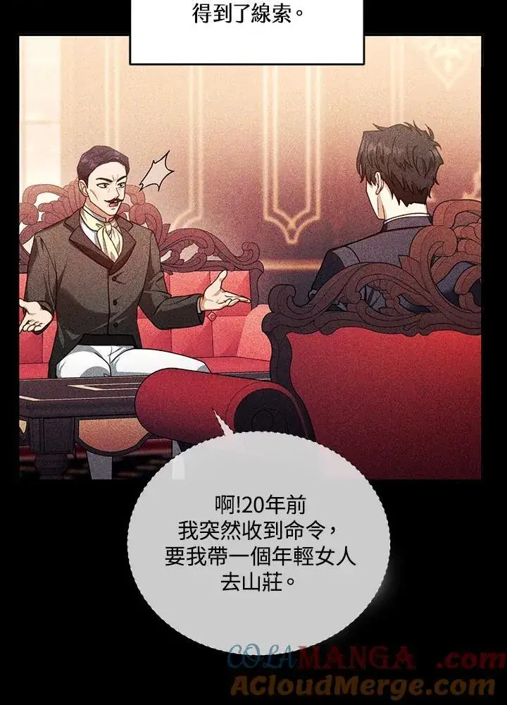 《怀了恶棍的孩子》第80话图81