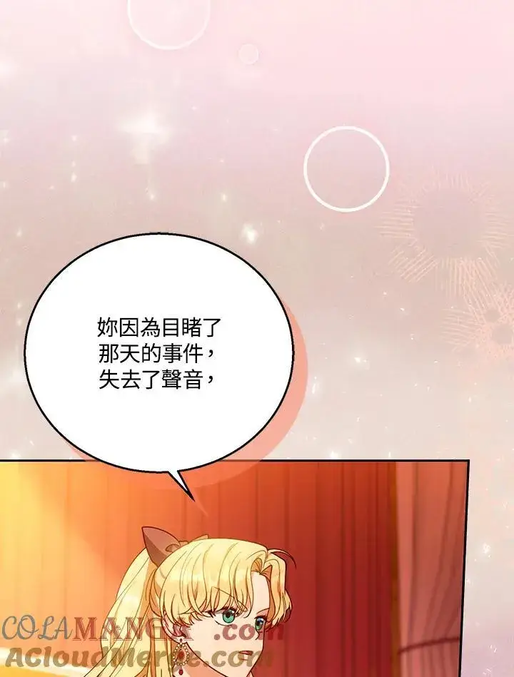 《怀了恶棍的孩子》第80话图97