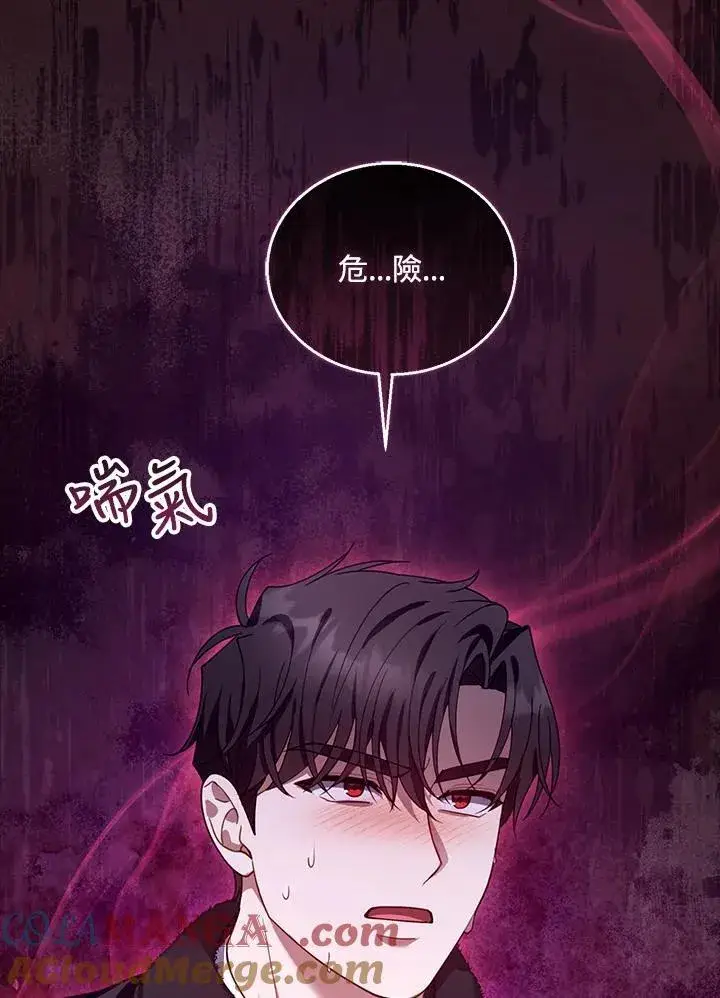漫画《怀了恶棍的孩子》第81话第101张图