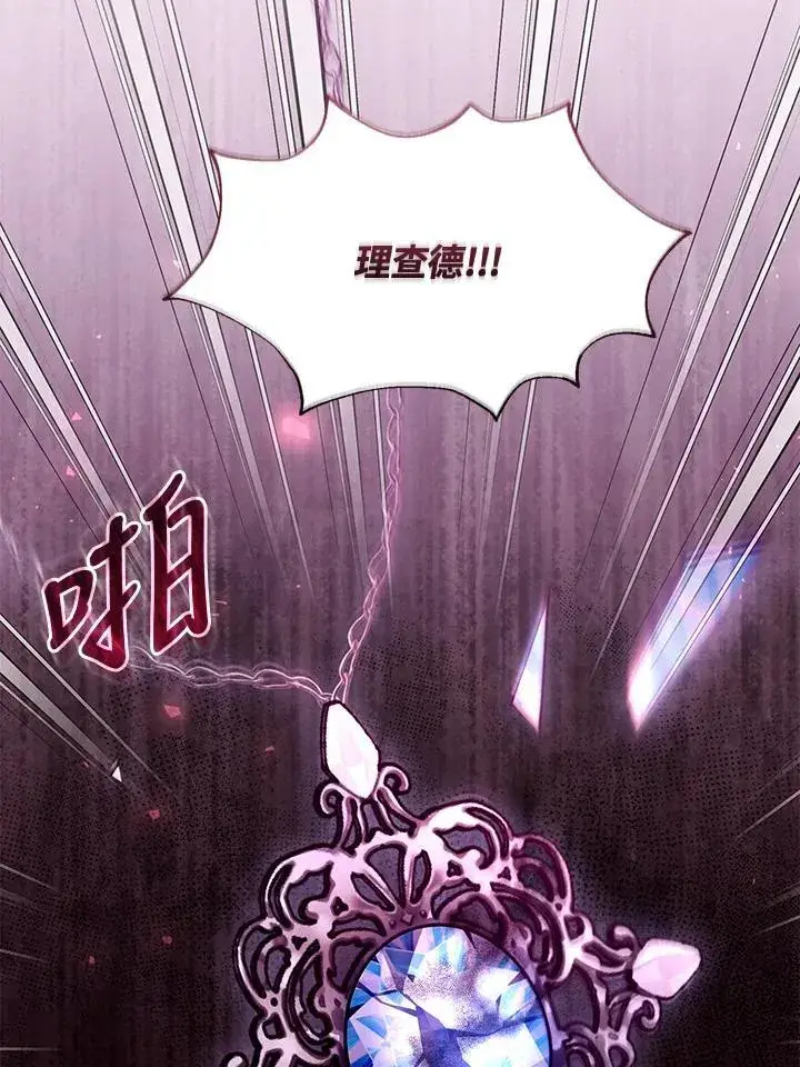漫画《怀了恶棍的孩子》第81话第107张图