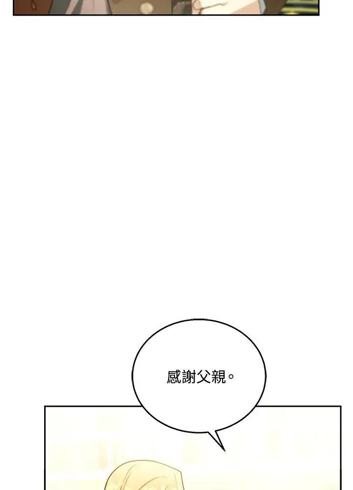 漫画《怀了恶棍的孩子》第81话第11张图