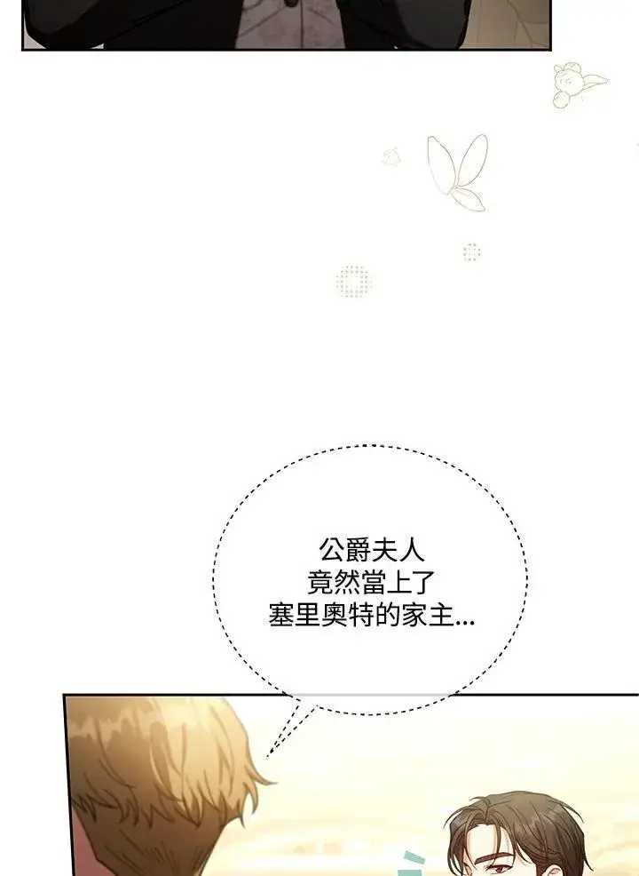 漫画《怀了恶棍的孩子》第81话第14张图