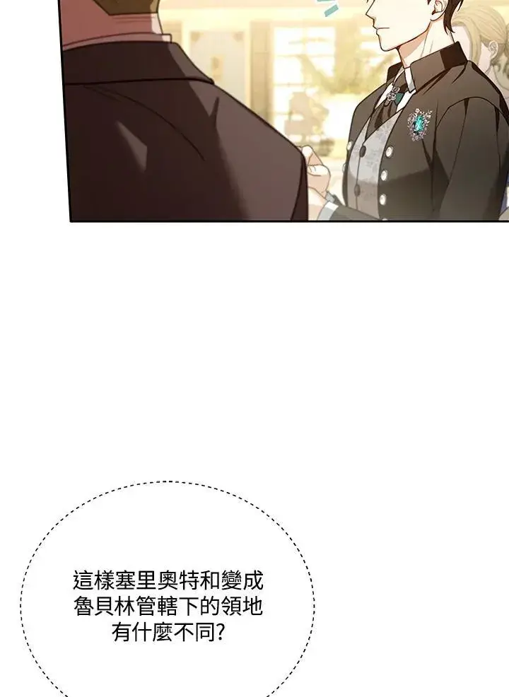 漫画《怀了恶棍的孩子》第81话第15张图