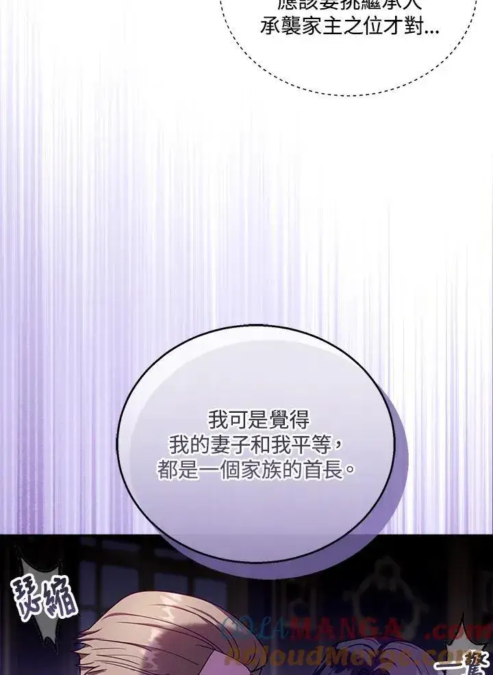 漫画《怀了恶棍的孩子》第81话第17张图