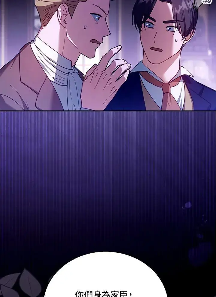 漫画《怀了恶棍的孩子》第81话第18张图